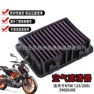 適用KTM DUKE RC 125 200 250 390 17-19ADV空濾空氣過濾芯濾清器