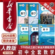 #和学校一样适用初中数学七八九年级上下册人教版全套课本3/23