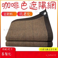 Heat Insulation Net Sunscreen Net Shade Net Brown Shade Net Outdoor Heat Insulation Net Sun Protecti