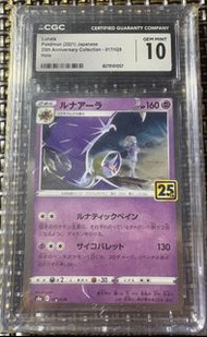 🌕 25週年日版 露奈雅拉 CGC 10 Gem Mint - 經典 S8A 收藏