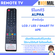 รีโมททีวี Alpha ( อัลฟ่า ) สำหรับ LCD / LED / Smart TV หลายรหัส