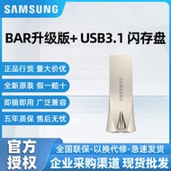 原裝三星BAR升級版USB3.1高速U盤正品批發閃存盤電腦車載金屬優盤