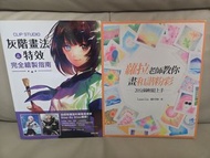 CLIP STUDIO 繪畫書 + 和諧粉彩教學書