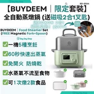 BUYDEEM - 【送磁吸2合1叉匙】北鼎全自動蒸燉鍋套裝｜陶瓷方碟｜大陶瓷燉盅 2000ml｜雙層蒸架｜迷你陶瓷燉盤 240ml (綠色)