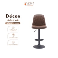 DECOS เก้าอี้บาร์ หนัง รุ่น Dollar สีน้ำตาล |AB|
