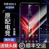 ASUS華碩手機殼 華碩Rog3鋼化膜敗家之眼rog2電競游戲手機貼膜phone1代配件鏡頭