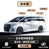 เทปกันน้ำแบบปรับแต่งได้สำหรับ Toyota Alphard 40 Series เทปกันน้ำแบบเสิร์ฟสูงสำหรับ Toyota Vellfire 3