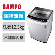聲寶SAMPO 單槽定頻12.5公斤洗衣機&amp;#9787; ES-B13F 【寬60.1高99深61.1/富達家電】