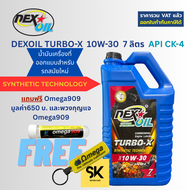 Dexoil Turbo-X 10W-30 7 ลิตร
