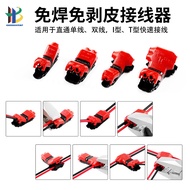 Solder-Free Connector T1T2H1H2 Strip-Free Connector One-In Two-Out Quick Connector Terminal QRPZ