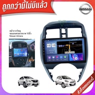 หน้ากากวิทยุ ตรงรุ่นรถ Nissan March Almera มีครบทุกรุ่นปี สำหรับติดตั้ง จอแอนดรอยติดรถยนต์ ขนาด 9 นิ