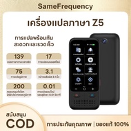 [จัดส่งที่รวดเร็ว]ใหม่2024 แปลไทยออฟไลน์ได้ 2in1 เครื่องแปลภาษา 138ภาษาทั่วโลก รุ่นZ5 เมนูไทย พูดปุ๊