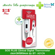 SOS PLUS Clinical Digital Thermometer ปรอทวัดไข้ดิจิตอล รุ่น BT- A21CN