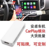 【網拍嗨市集】安卓車機導航 無線carplay 蘋果carplay模塊 Android Auto 手機USB連接QCC1