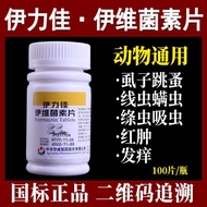 Ivermectin tablets veterinary medicine pig, cattle, sheep, d伊维菌素片兽药猪牛羊狗螨虫皮肤病体内外驱虫去跳蚤杀螨蛔虫线虫4.11