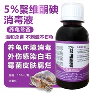 Povidone Iodine 5％ 聚维酮碘5％ Turtle shell fester, skin/shell Fungus, minor injury.龟腐皮烂甲消毒杀菌