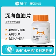 Pet Deep-Sea Fish Fish Oil Dedicated Deep-Sea Salmon Fish Oil Flakes Meimao Cat Nutritional Suppleme