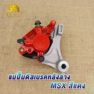 ปั้มล่าง ปั้มดิสเบรคหลัง MSX125 MSX125 SF（ทอง/สีแดง）ชุดปั้มดิสหลังล่าง msx125 (CCP)ปั๊มดิสเบรคหลังล่