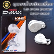 D-max 1.9 Blue power Water Plug (2016-2024) KING Work Aluminum Silver Color