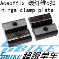 Aceoffix Ultralight carbon hinge clamp plate for brompton