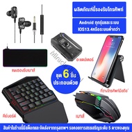 คีย์บอร์ดมือถือ Gaming Keyboard ต่อโทรศัพท์มือถือเหมาะสำหรับเล่นเกม Pubg freefire FIFA LOL พร้อมเมาส
