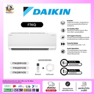 แอร์ Daikin รุ่น FTKQ09YV2S - 18YV2S (#5 Inverter) ⭐ 9200 BTU