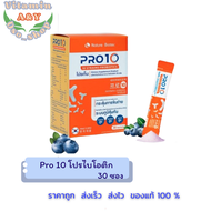 PRO10 30 ซอง โปรเท็น โปรไบโอติก ผสานวิตามิน DZINC จาก Nature Biotec