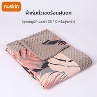 Nu Skin | ผ้าห่มสำหรับเด็กทุกฤดูกาล พร้อมปลอกถอดได้