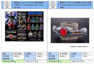 [預訂2026-2]  幪面超人/ 拉打 CSM CSM 古迦變身腰帶 25週年Ver. CSM HENSHIN BELT ARCLE ver.25th 腰帶展示台座 古迦l版本 DISPLAY DA