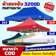 (ขายผ้าใบเท่านั้น)เต้นพับได้ หนาสุดๆ 3200D กันยูวี กันน้ำ100% ผ้าเต้น ผ้าใบเต้นท์ ผ้าเต้นท์ ผ้าเต็นท