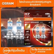 Osram Night Owl H7 H11 H1 H4 HB3 HB4 หลอดไฟรถยนต์แบบใหม่ หลอดไฟหน้ารถยนต์ หลอดไฟ LED ระยะไกล ระยะใกล