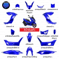 Rama2Parts ชุดสี pcx ชุดสี pcx160 ปี2021-2024(ชุด15ชิ้น) pcx 160 ของแต่ง pcx160 pcx 160 2024
