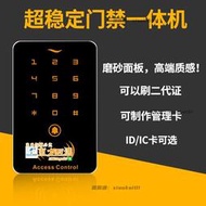 甄選✨新款磨砂ID卡門禁機管理卡一體機IC自動門開門主機刷卡密碼鍵盤