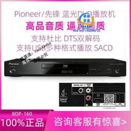 Pioneer/先鋒 BDP-160 3D藍光DVD高清VCD發燒CD播放器影碟機全區