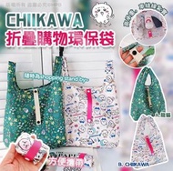 Chiikawa/龍貓折疊購物環保袋