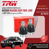 👍TRW OE. Premium👍 ลูกหมาก ปีกนกล่าง คันชัก แร็ค กันโคลงหน้า  สำหรับ NISSAN Navara D40 2WD4WD ปี 2007-2013 JBJ7662JBJ7659JAR7623JTE7695JTE7728JTS7688JTS7689JTS7690