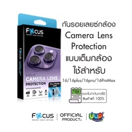 [Focus] Focus Full Lens Camera Protection Glass Covers Both And Base 16/16Plus/16Pro/16ProMax /ProMa