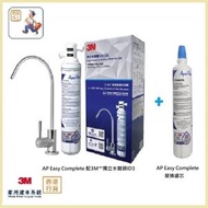 3M - (行貨) 全效型濾水系統 AP Easy Complete 配3M™獨立水龍頭ID3 連 替換濾芯 (1機2芯套裝)