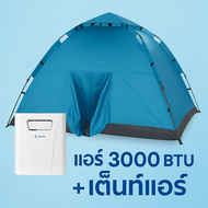 เต็นท์แอร์ 7 ฟุต พร้อมแอร์ 3000 BTU จาก Wiman Air