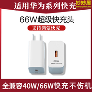 【好康】66w充電器適用手機mate20x/30pro適用20/30pro超級快充頭100w充電頭p40/30/20快