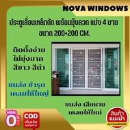 ประตูบานเลื่อนขนาด 200×200ซม.พร้อมมุ้งลวดและประตูเหล็กดัดขนาด 200×200ซม.#ประตูเหล็กดัดมุ้งลวด #ประตู