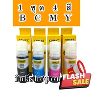 COMAX หมึก EPSON 003 หมึก เกรดPremium หมึกเที่ยบเท่า ยี่ห้อ COMAX เอปสัน L3210 L3250 L3110 L3150 L31