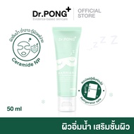 Dr.PONG sleeping mask ดอกเตอร์พงศ์ สลิปปิ้ง มาส์ก เหมาะกับผิวแพ้ง่าย ให้ความชุ่มชื้น ผิวแข็งแรง