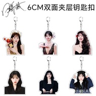 idol  周边 田曦薇钥匙扣亚克力双面夹层书包挂件大奉打更人周边应援礼