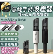 【現貨】無線手持吸塵器 迷你 多功能車用吸塵