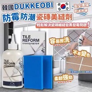 17/4截 韓國製Du Kkeobi 防霉防水瓷磚美縫劑300g