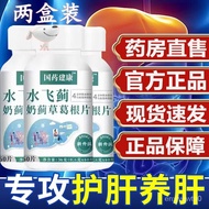 【Ensure quality】【Official Pharmacy】【Direct Sales】Milk Thistle Silybum Marianum Kudzu Slices Liver Protection Tablet Milk