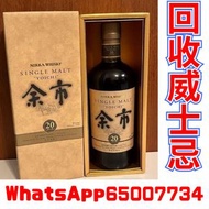 回收 威士忌 余市