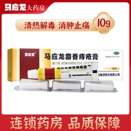 官方旗舰店 10g痔疮膏*1支]马应龙痔疮膏10g麝香痔疮膏大便出血消肿止痛 运动员慎用