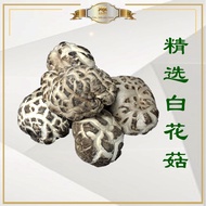(3-4cm/4-5CM)Cendawan Putih Kering Premium White Flower Dried Mushroom 精选白花菇 (1kg)[HALAL] Cendawan K